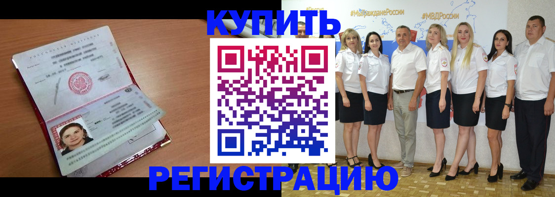 временная прописка в Кубинке