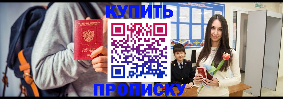 прописка штамп в Кубинке