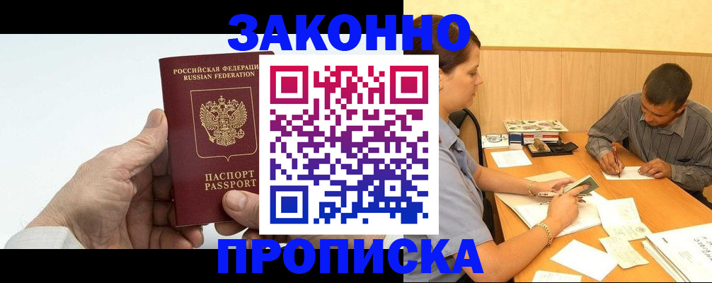 прописка штамп в Кубинке