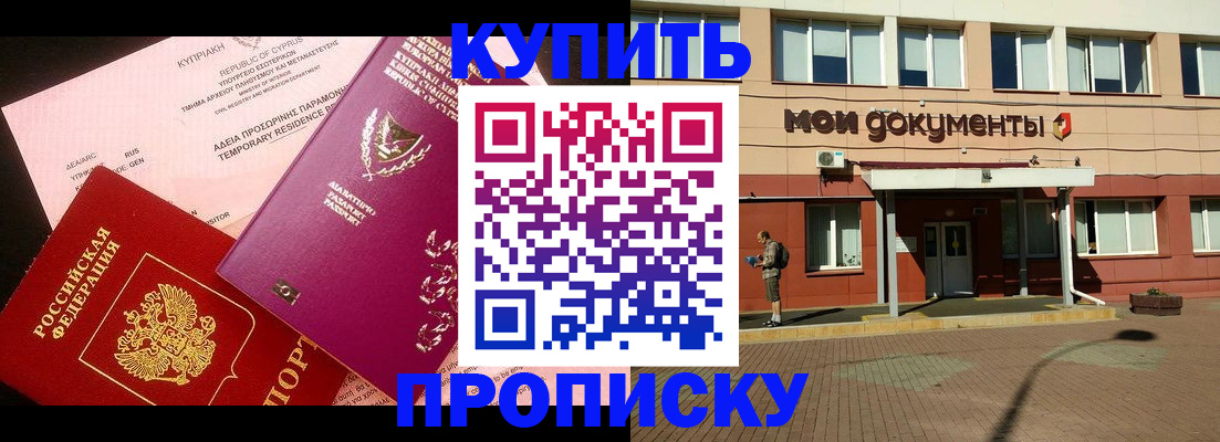 прописка в Кубинке
