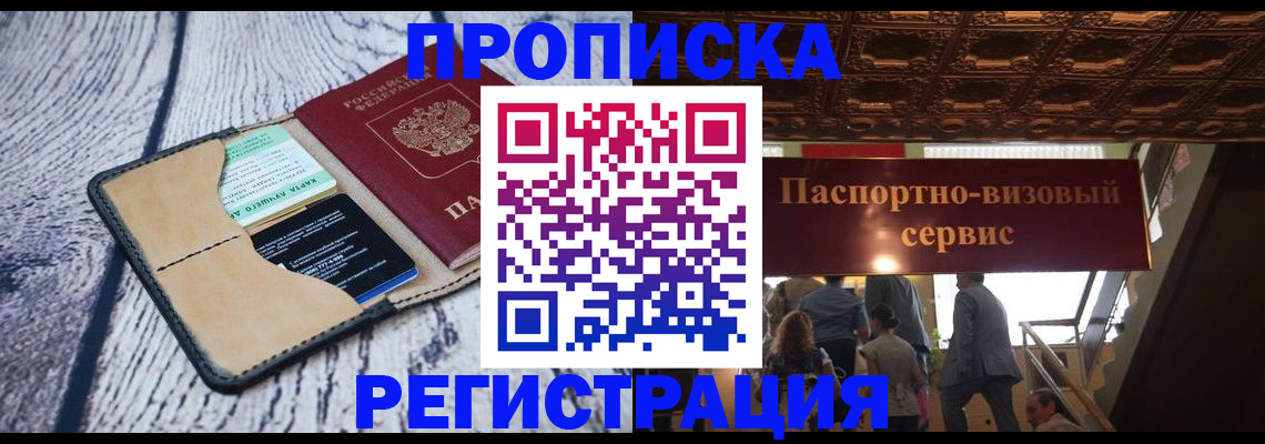 прописка для военкомата в Кубинке