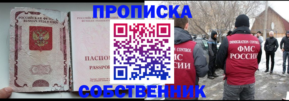 прописка штамп в Кубинке
