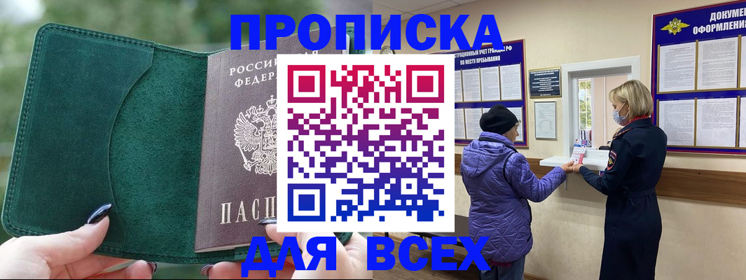 прописка для кредита в Кубинке